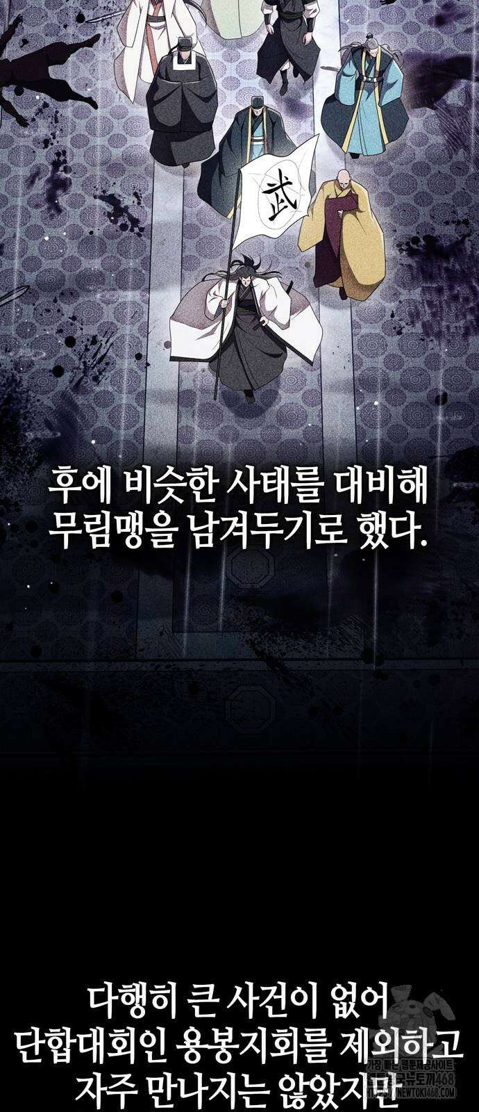 천재 무림 트레이너 70화 4