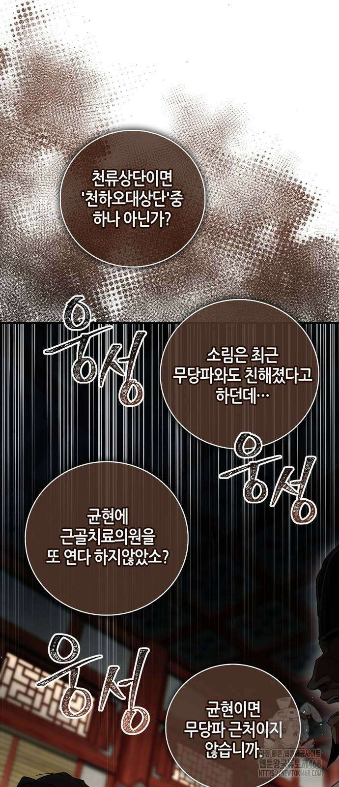 천재 무림 트레이너 70화 12