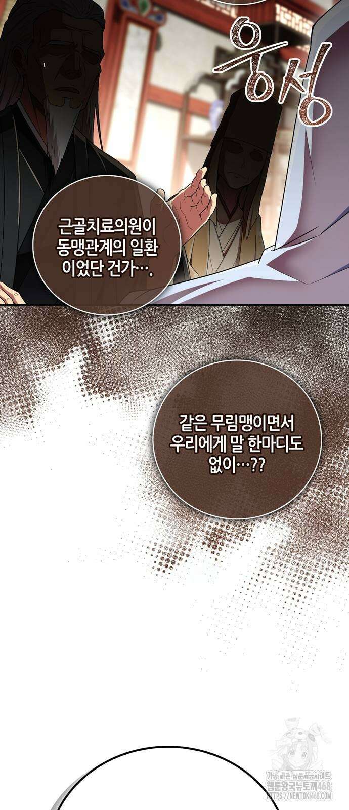 천재 무림 트레이너 70화 13