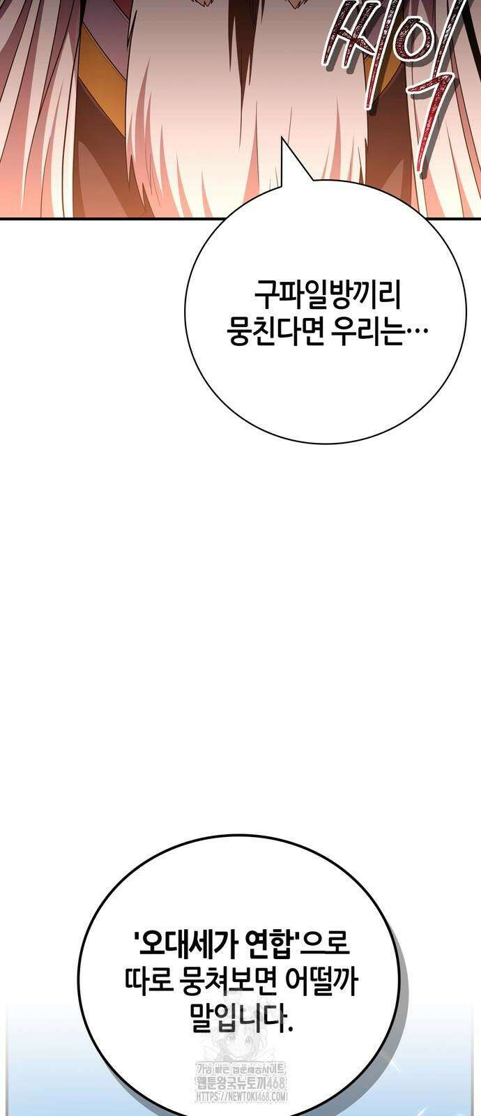 천재 무림 트레이너 70화 16