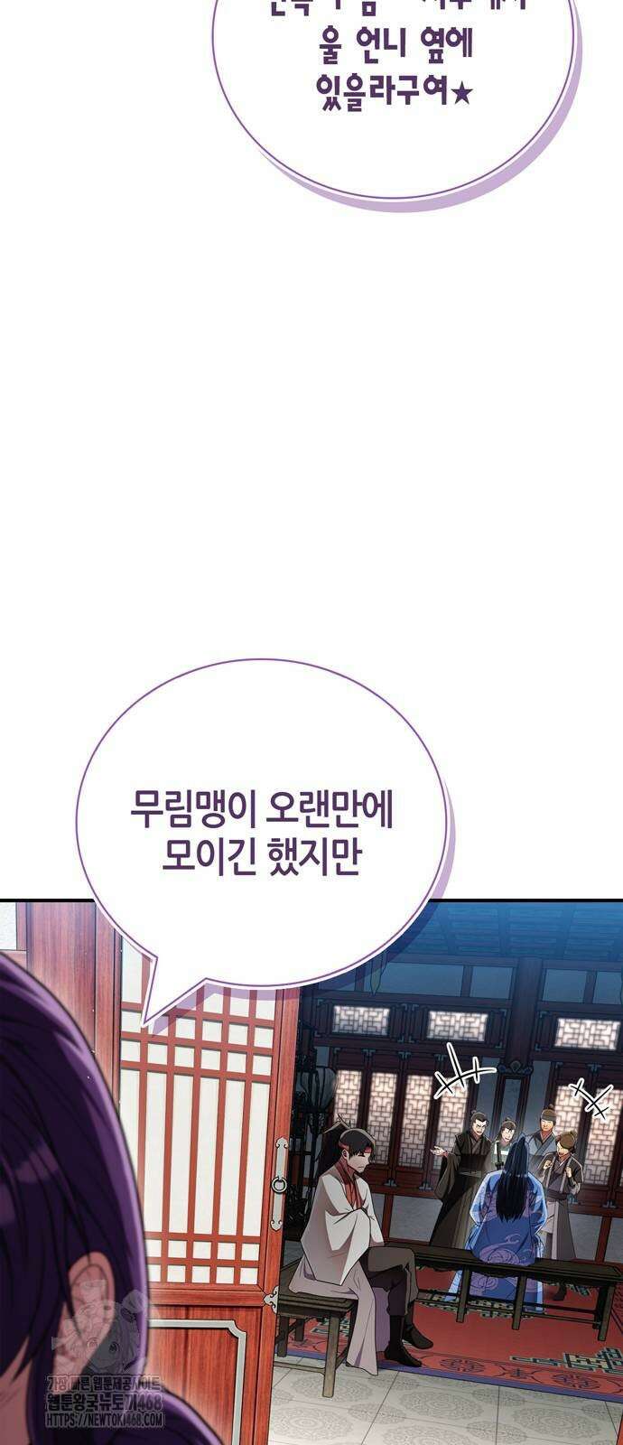 천재 무림 트레이너 70화 20
