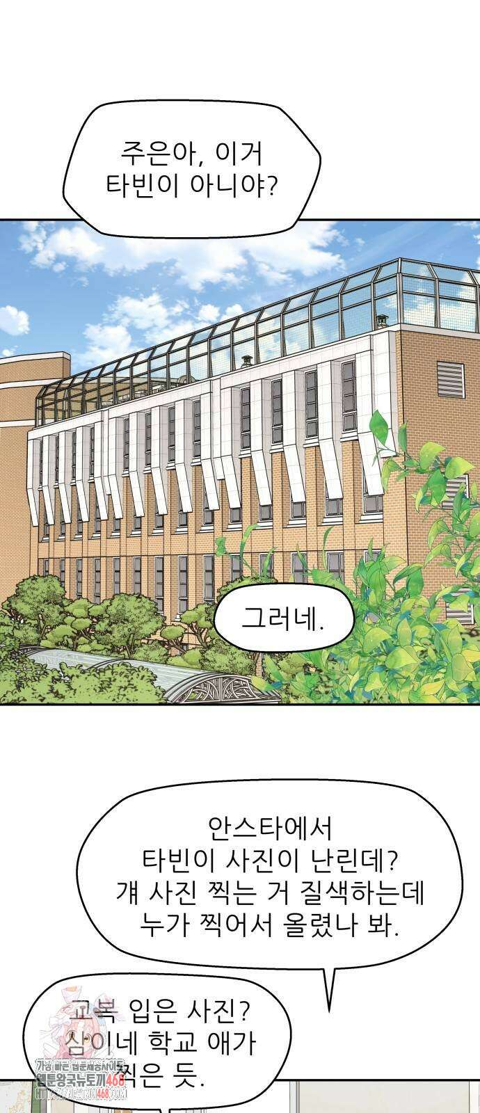 삼이는 재생한다 55화 1
