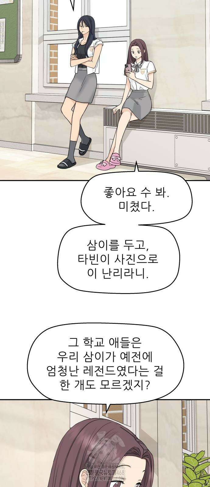 삼이는 재생한다 55화 2