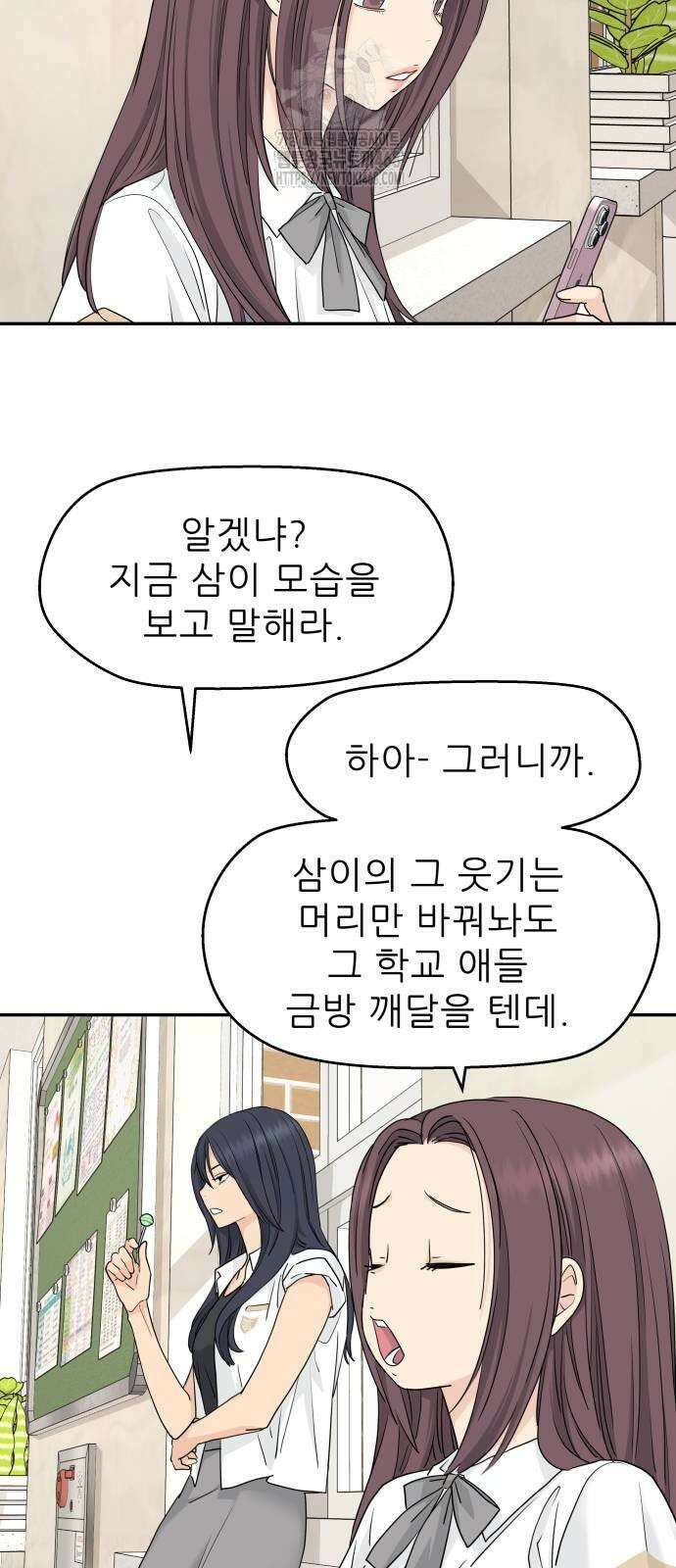 삼이는 재생한다 55화 3