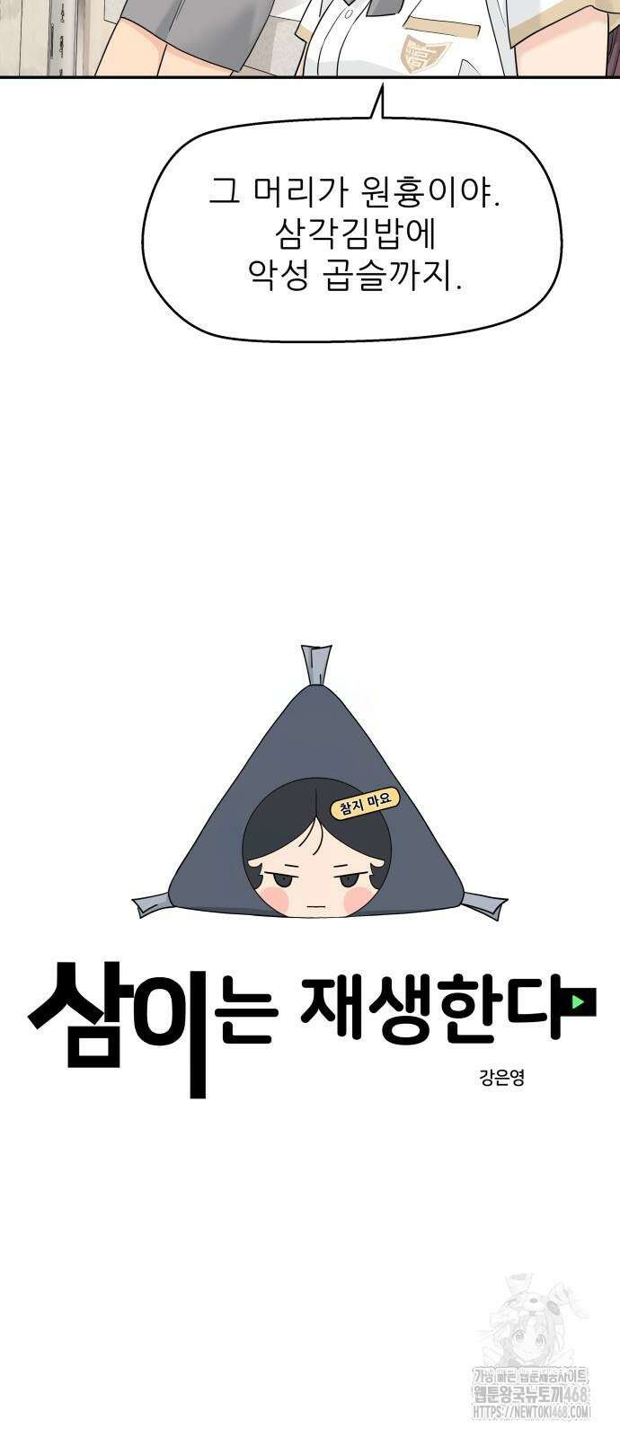 삼이는 재생한다 55화 4