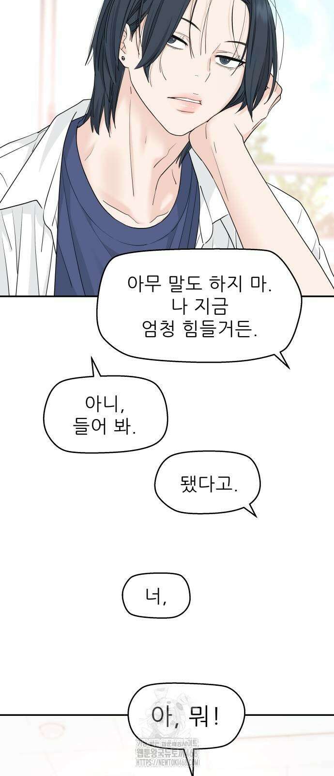 삼이는 재생한다 55화 11