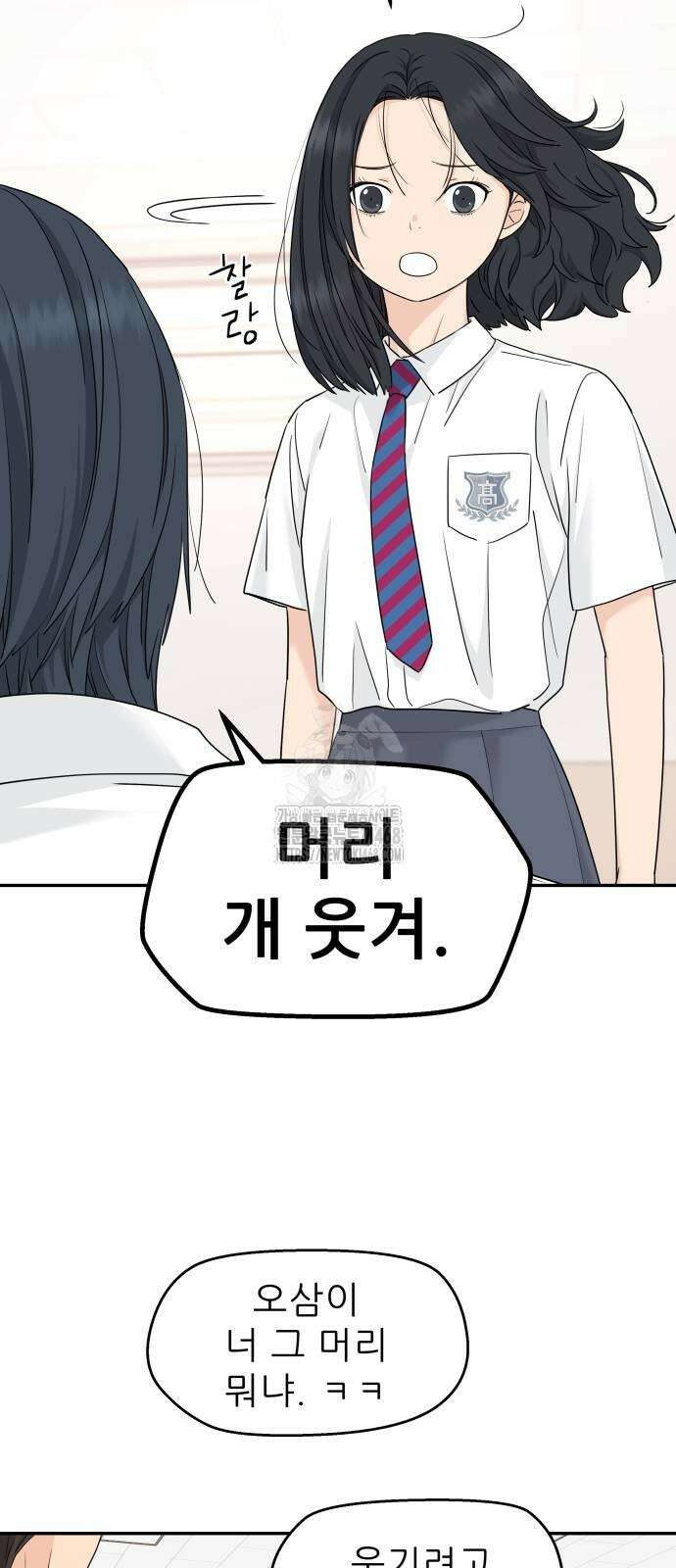 삼이는 재생한다 55화 12