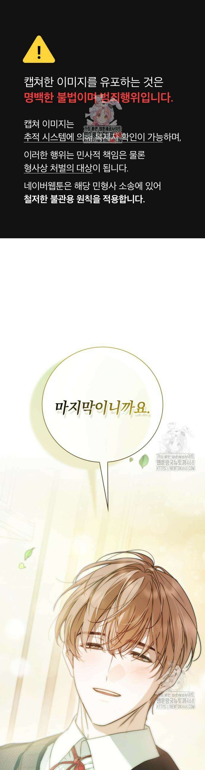 백작가의 비밀스런 시녀님 40화 1