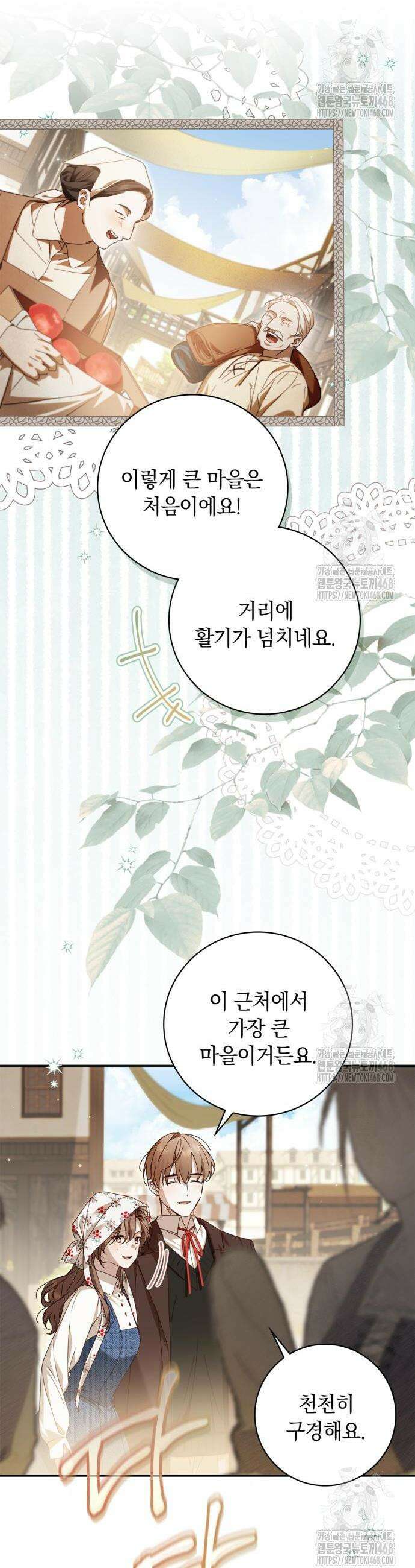 백작가의 비밀스런 시녀님 40화 4