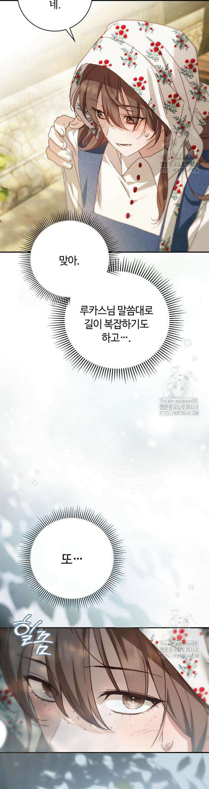 백작가의 비밀스런 시녀님 40화 7