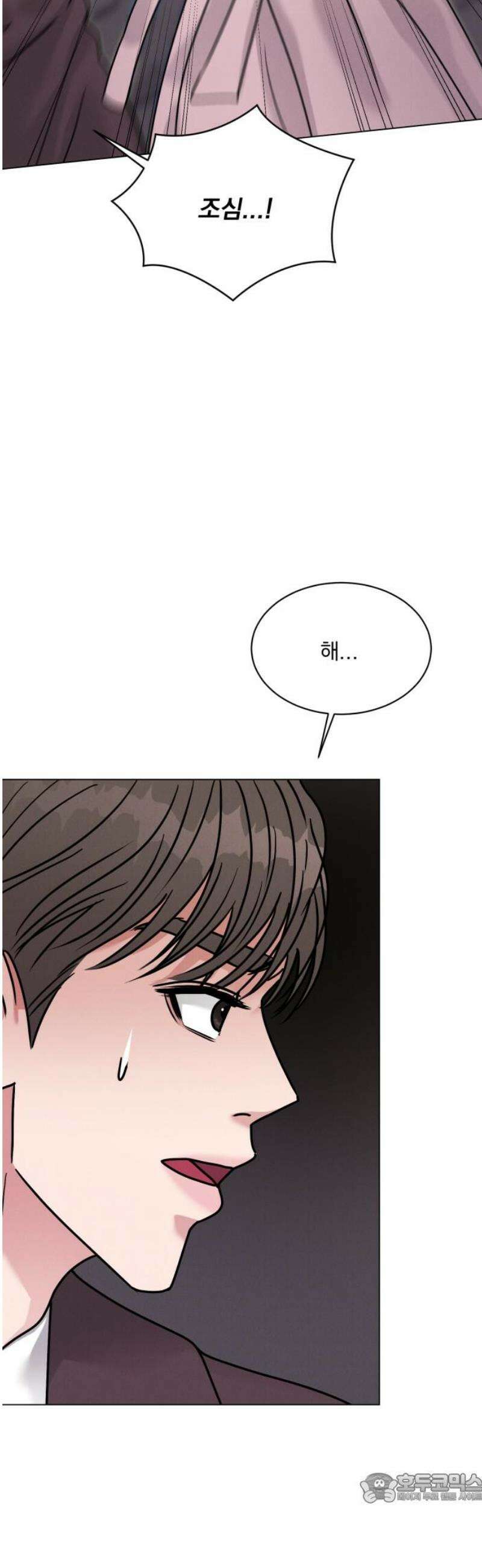 연애 못하면 사망 33화 4