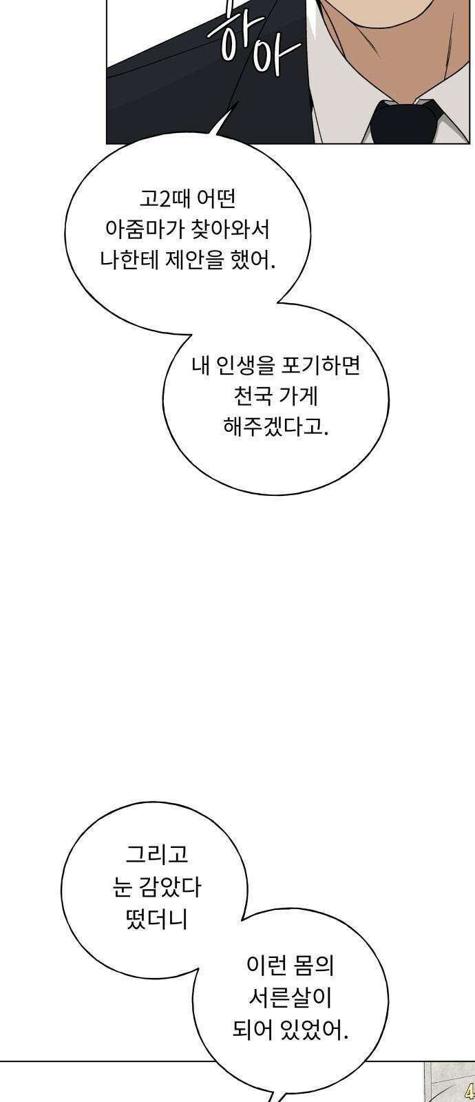 인생내꺼 16화 2