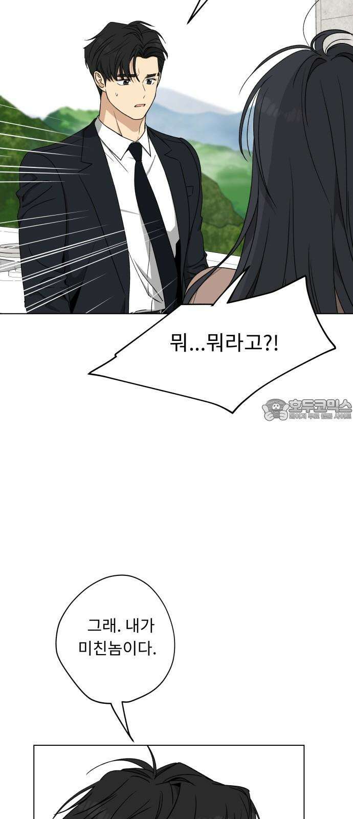 인생내꺼 16화 3