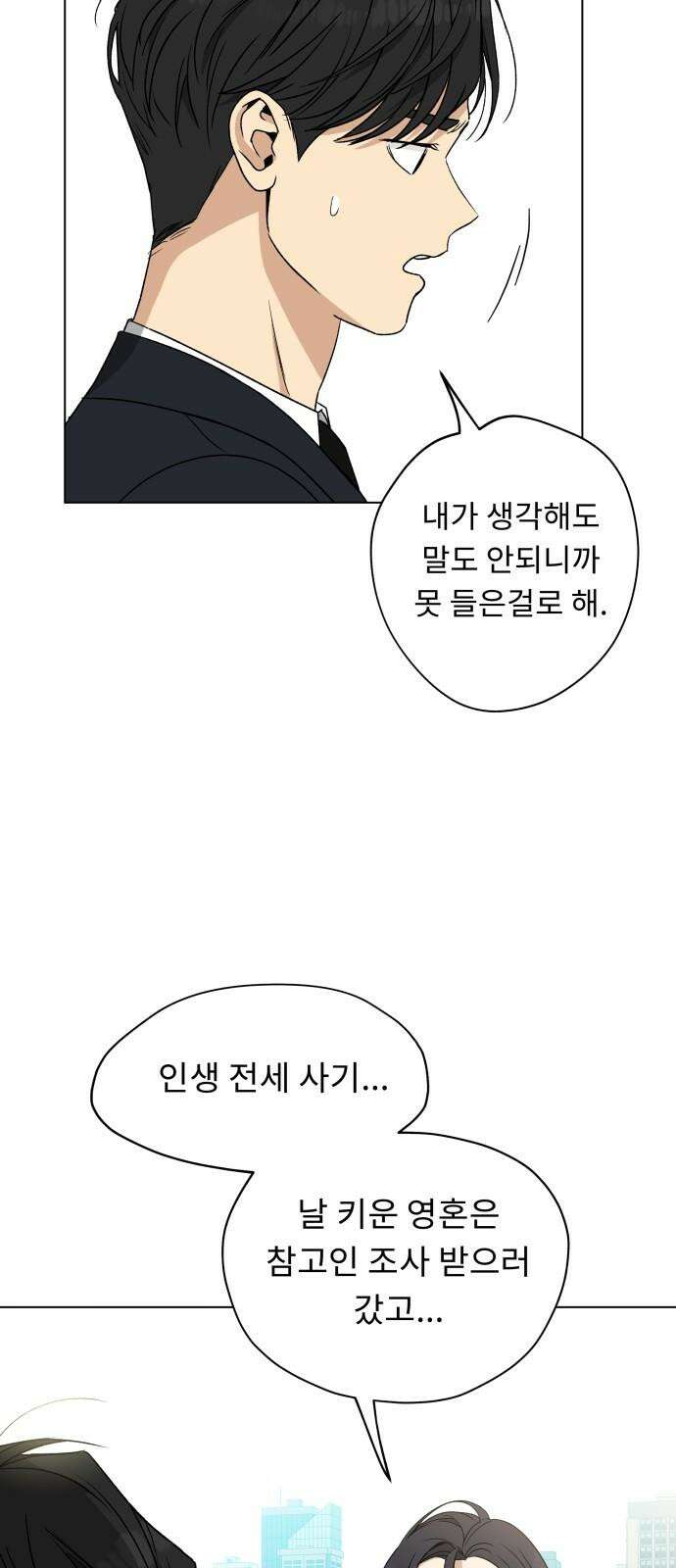 인생내꺼 16화 4
