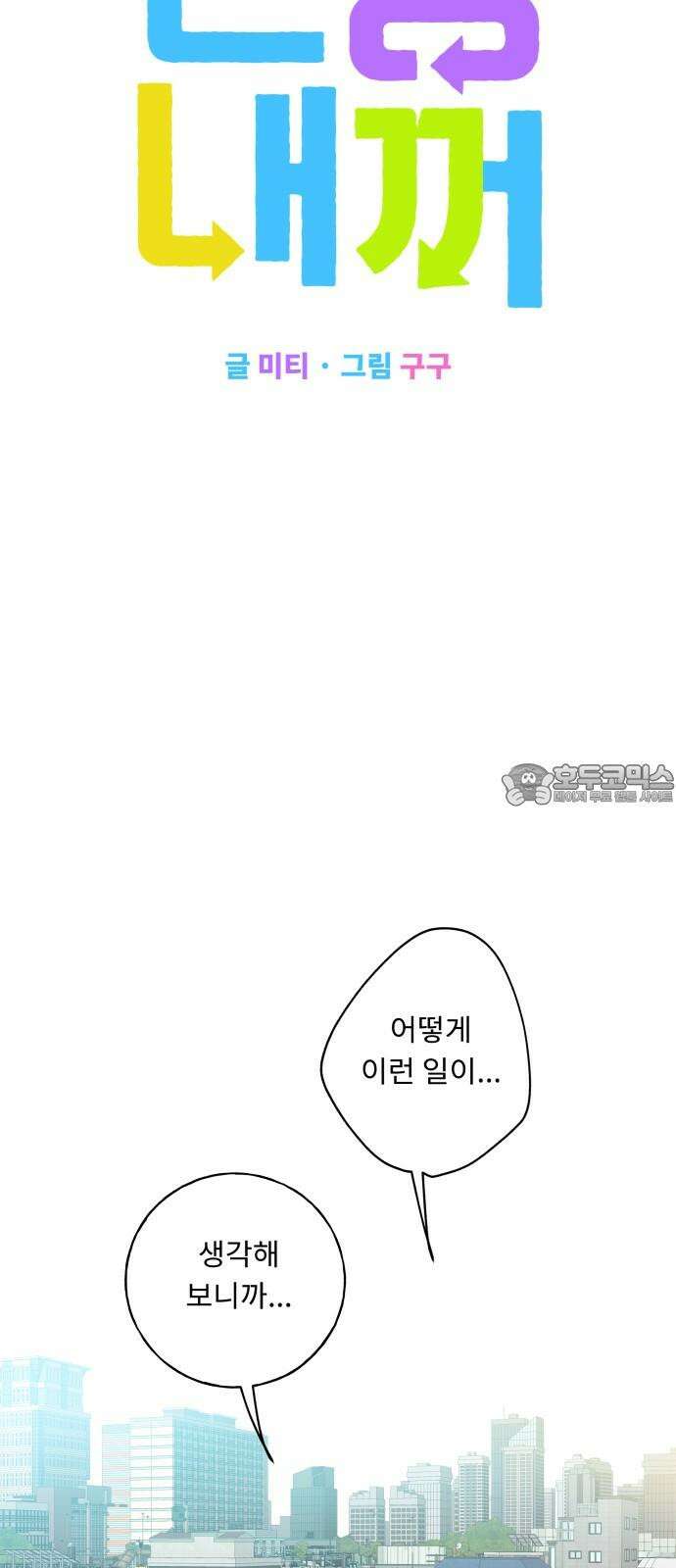 인생내꺼 16화 6