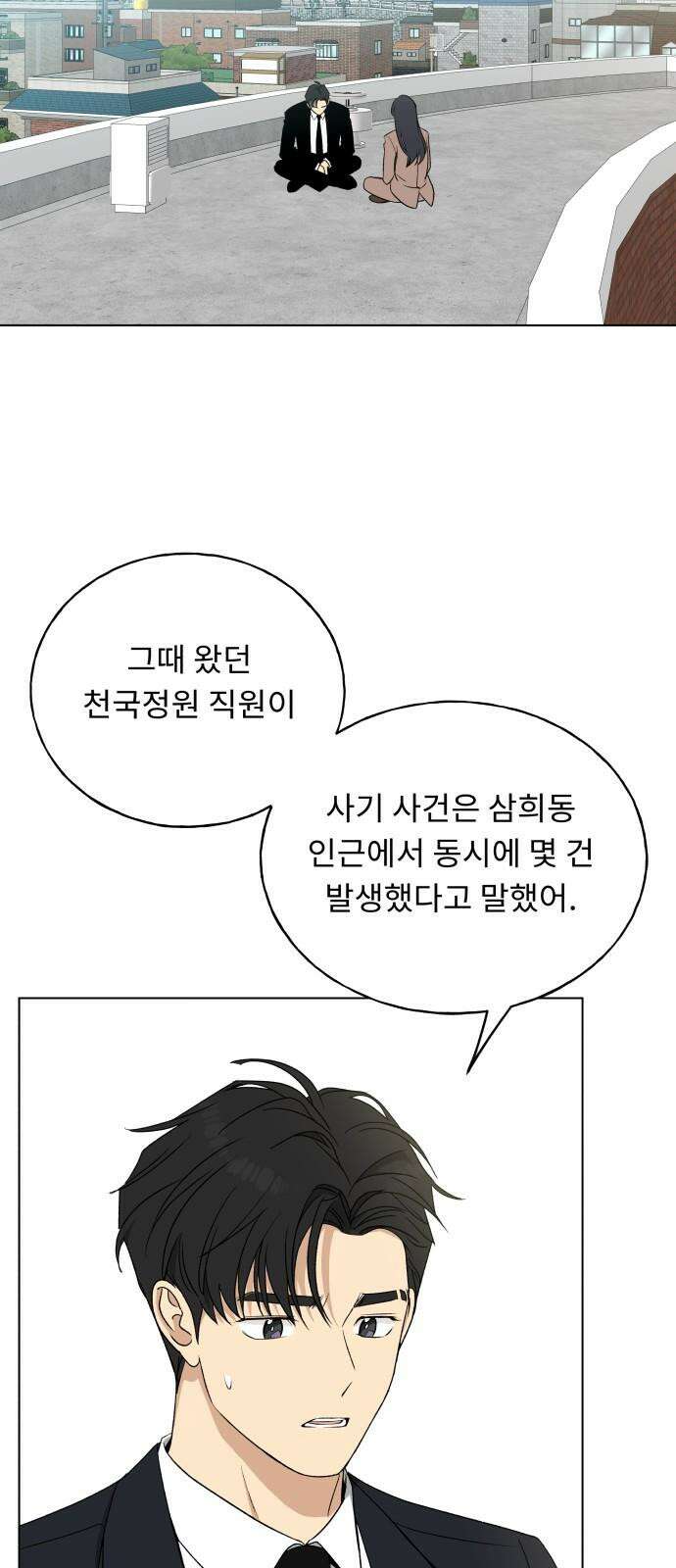 인생내꺼 16화 7
