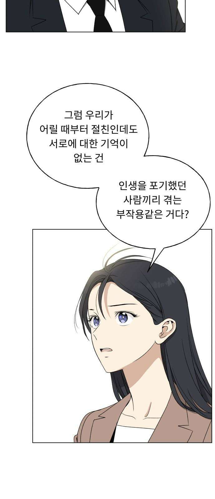 인생내꺼 16화 8