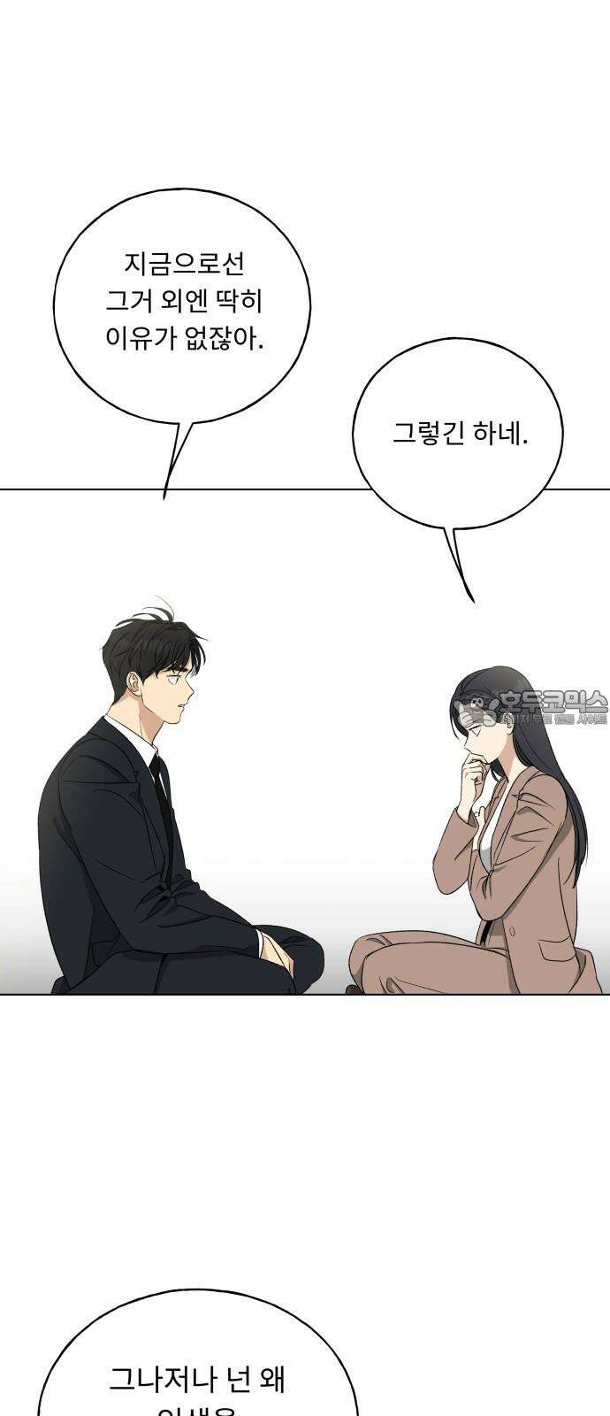 인생내꺼 16화 9