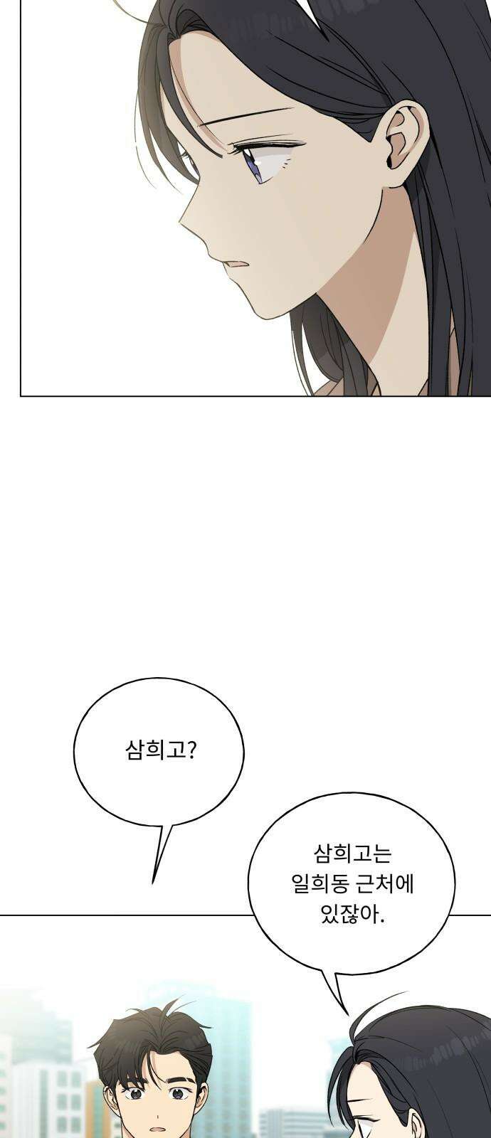 인생내꺼 16화 11