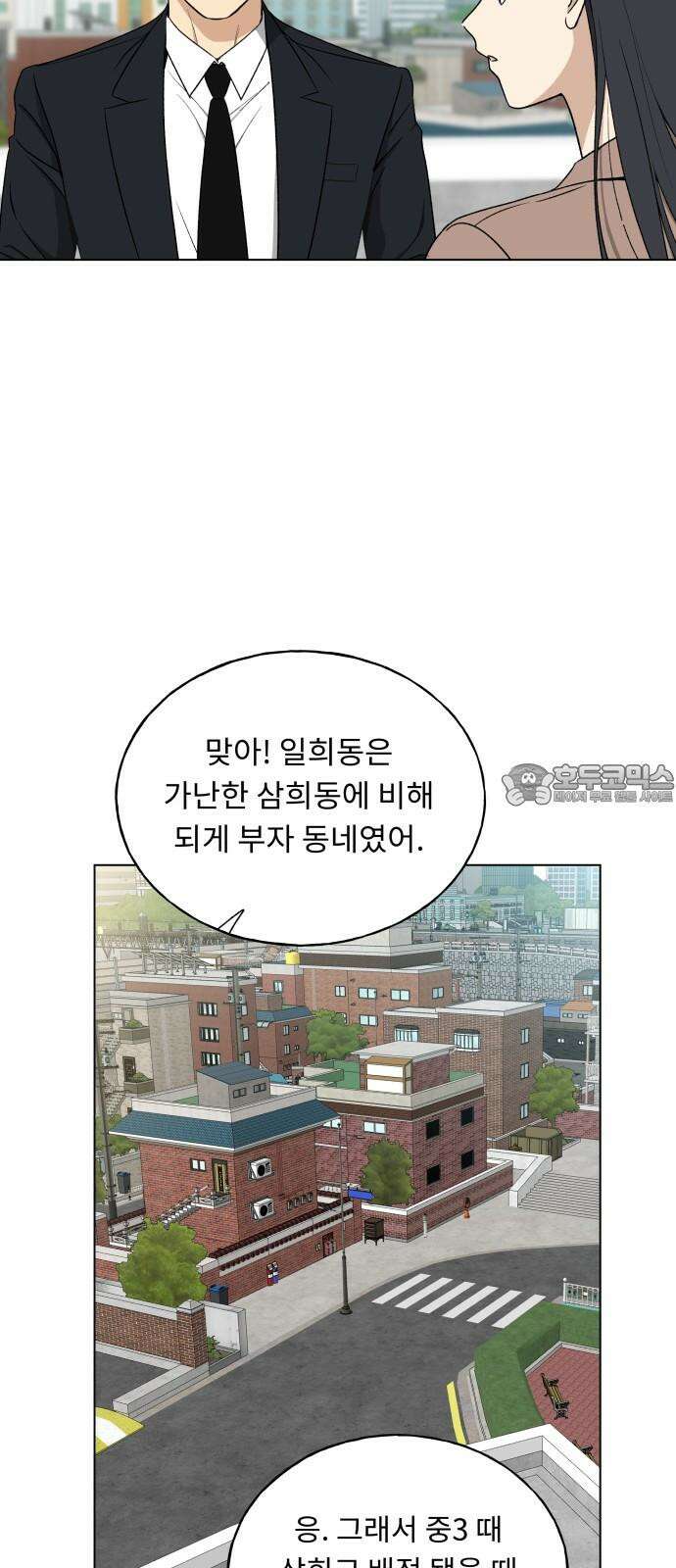 인생내꺼 16화 12