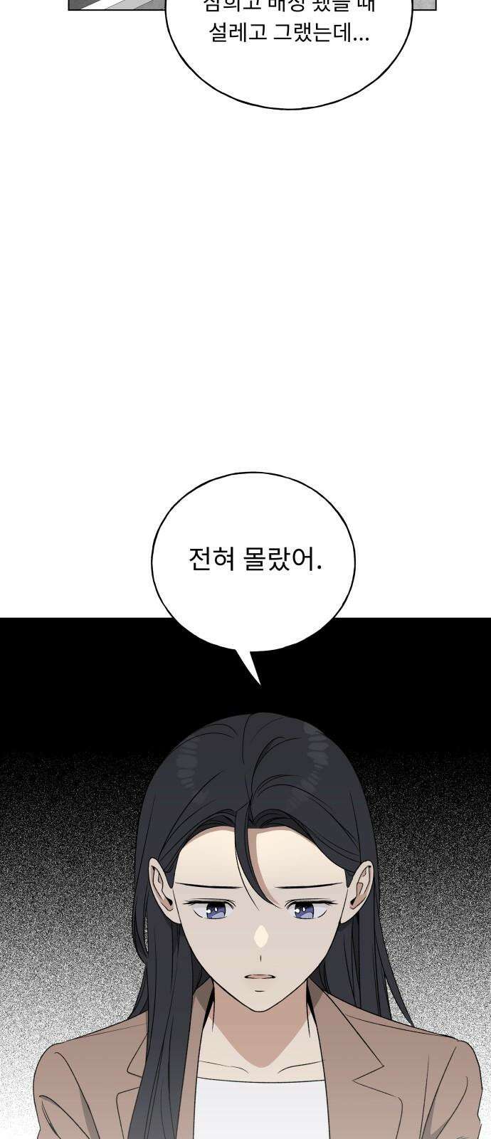 인생내꺼 16화 13