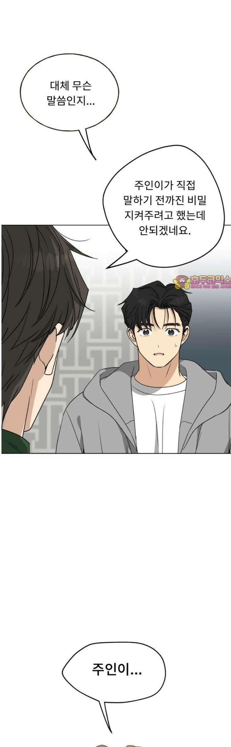 인생내꺼 26화 1