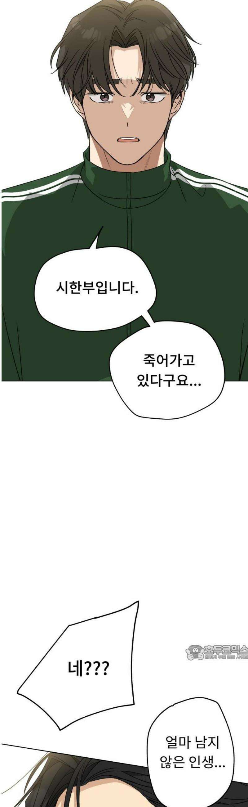 인생내꺼 26화 2
