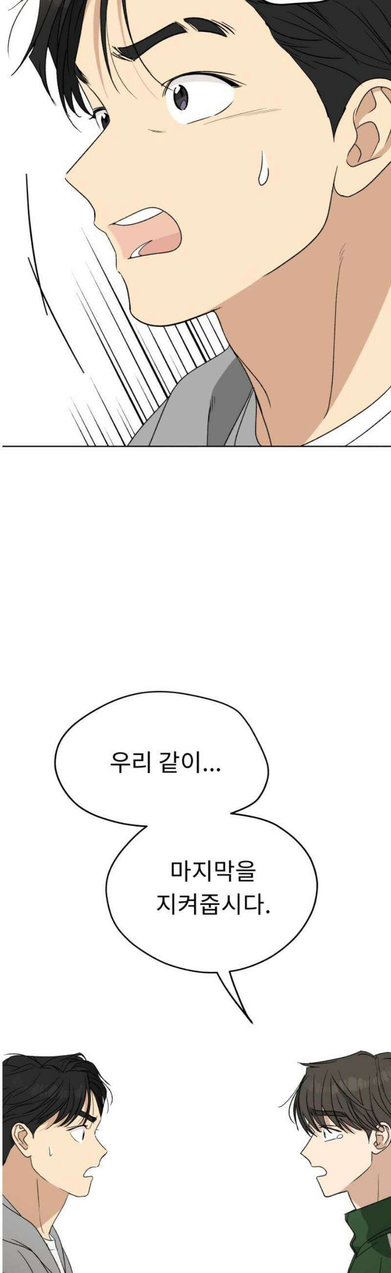 인생내꺼 26화 3