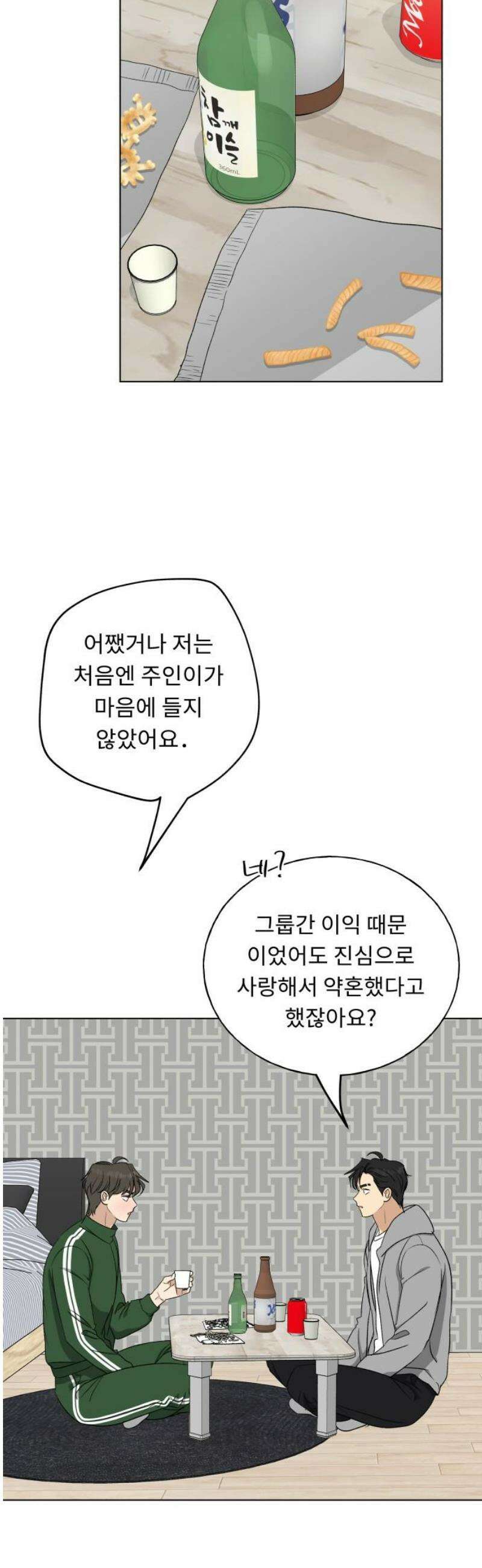 인생내꺼 26화 5
