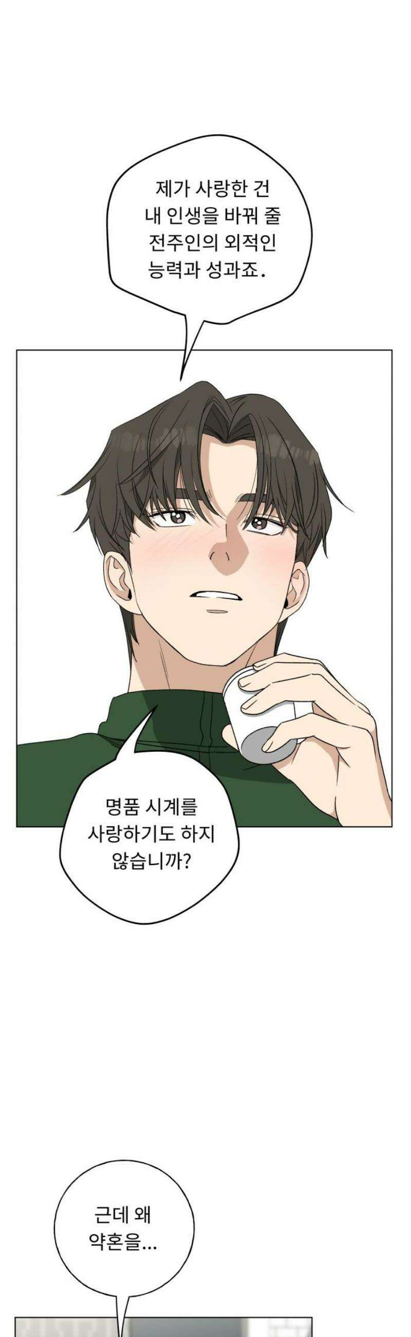 인생내꺼 26화 6