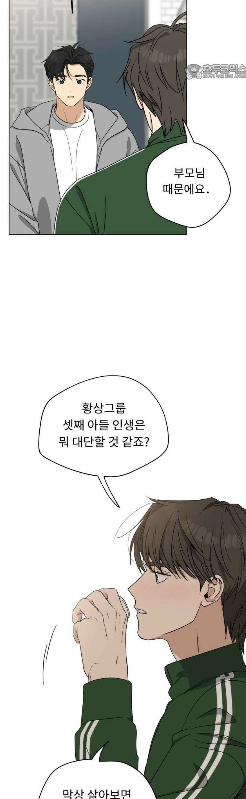 인생내꺼 26화 7
