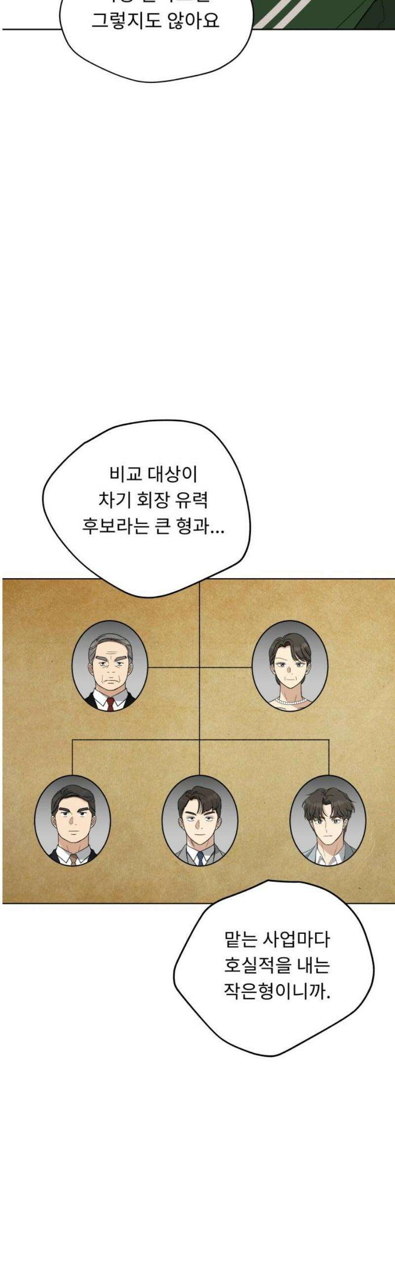 인생내꺼 26화 8