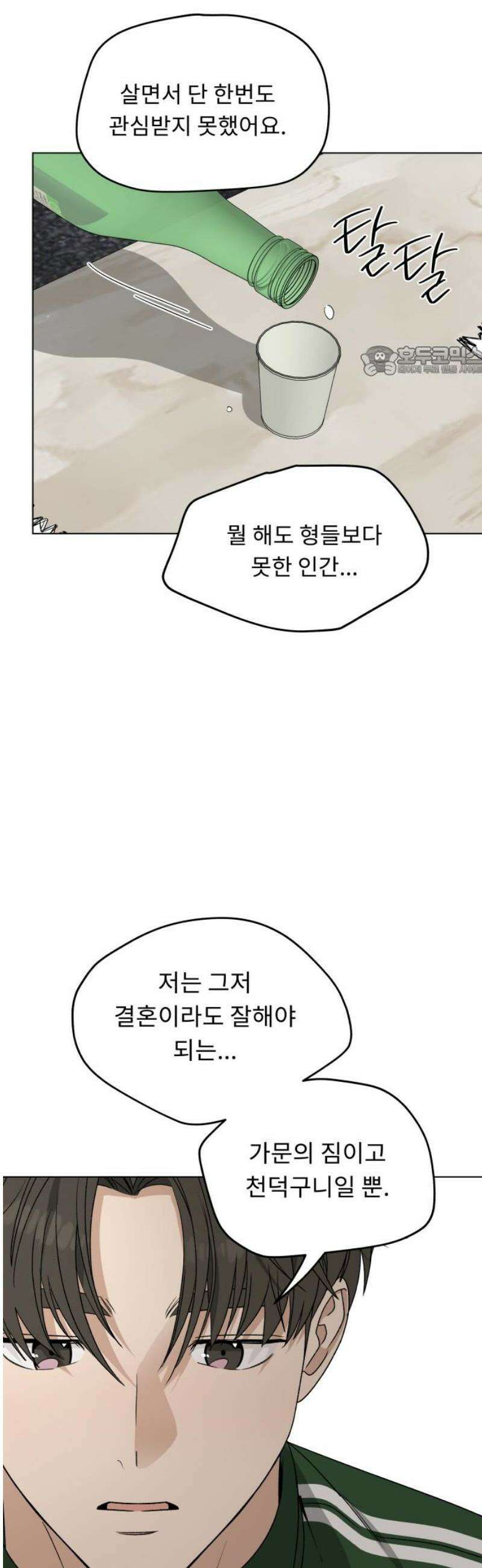 인생내꺼 26화 9