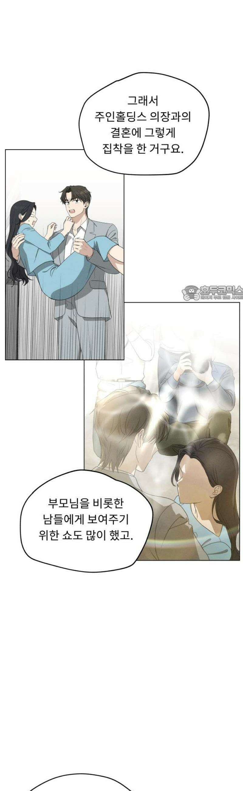 인생내꺼 26화 11