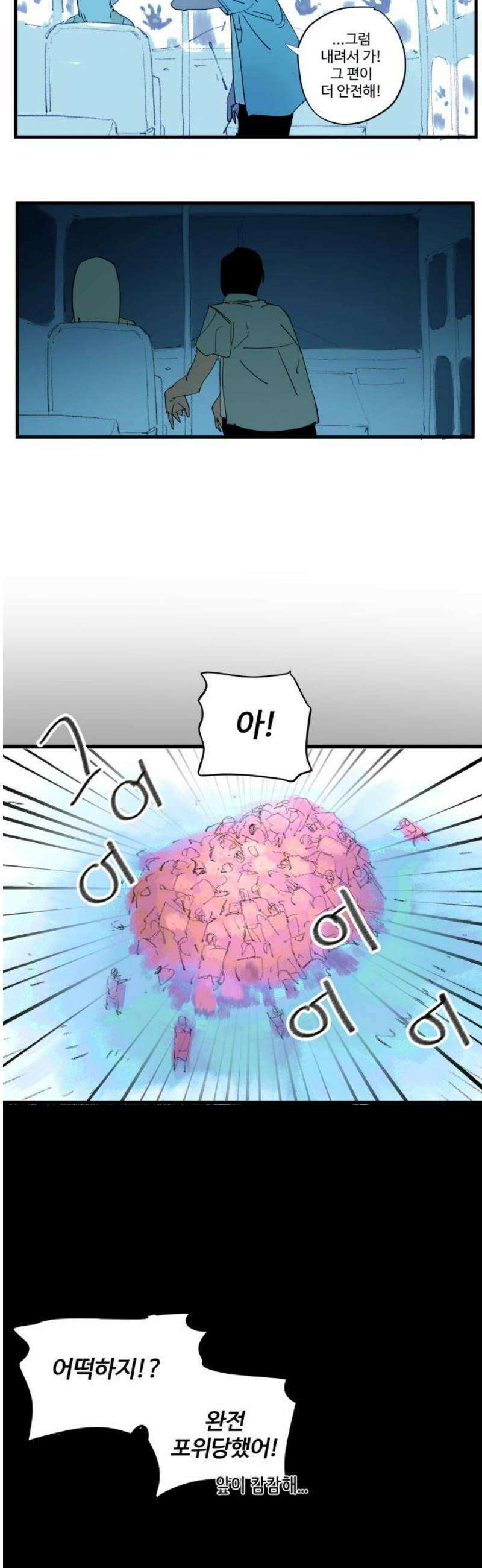 335KM 3화:좀비 제국의 역습 5