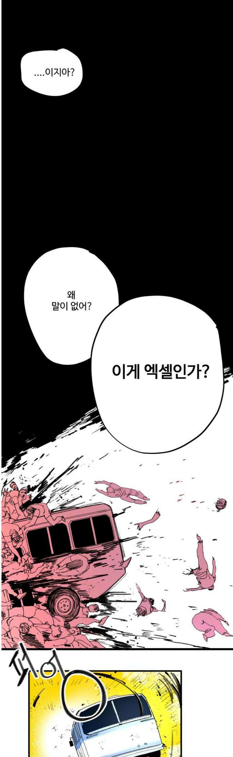 335KM 3화:좀비 제국의 역습 6