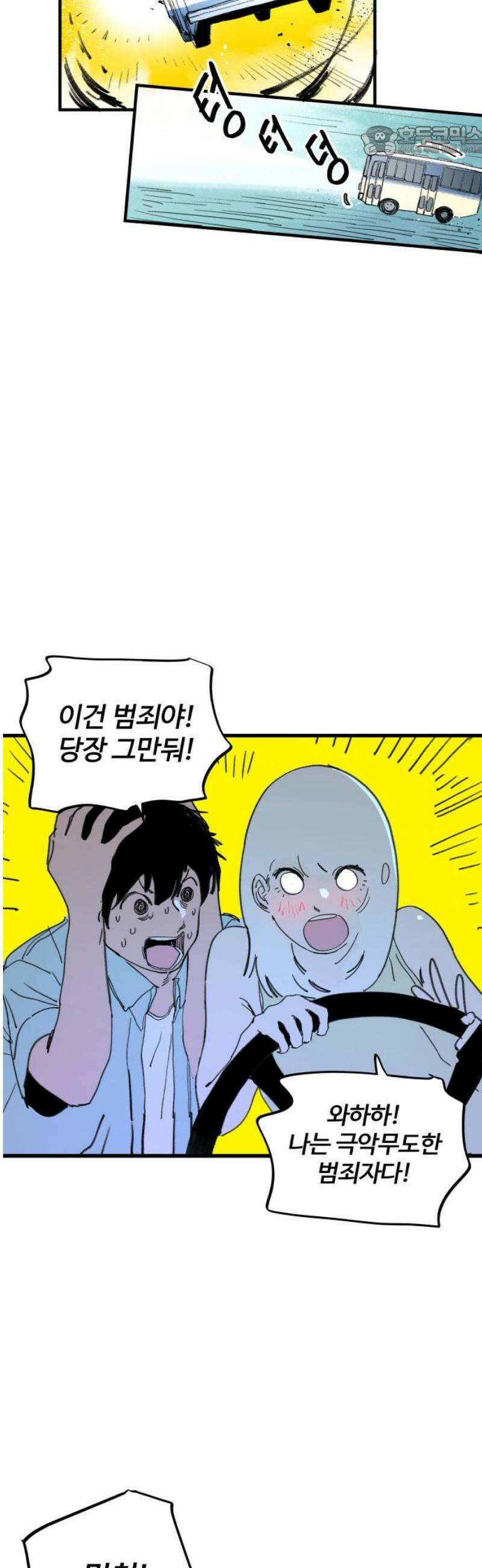 335KM 3화:좀비 제국의 역습 7