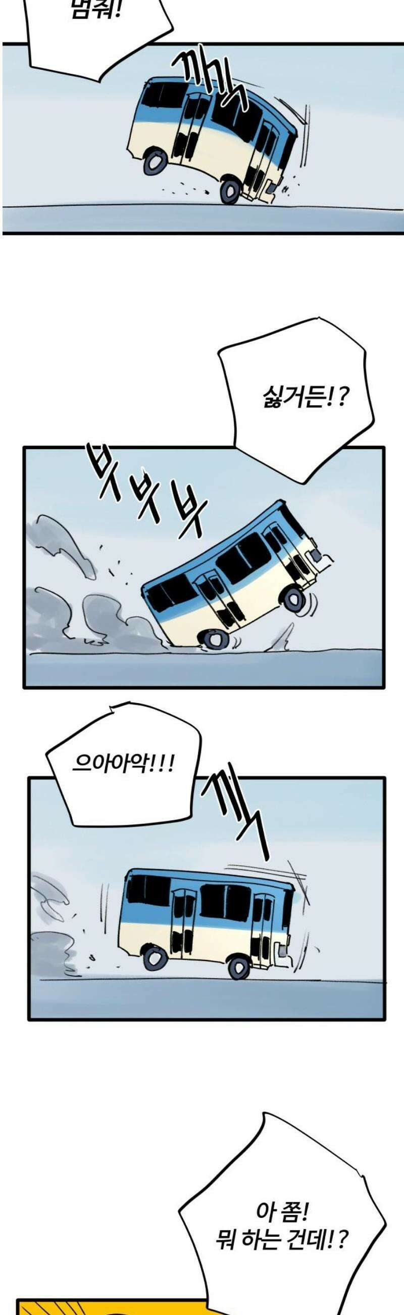 335KM 3화:좀비 제국의 역습 8