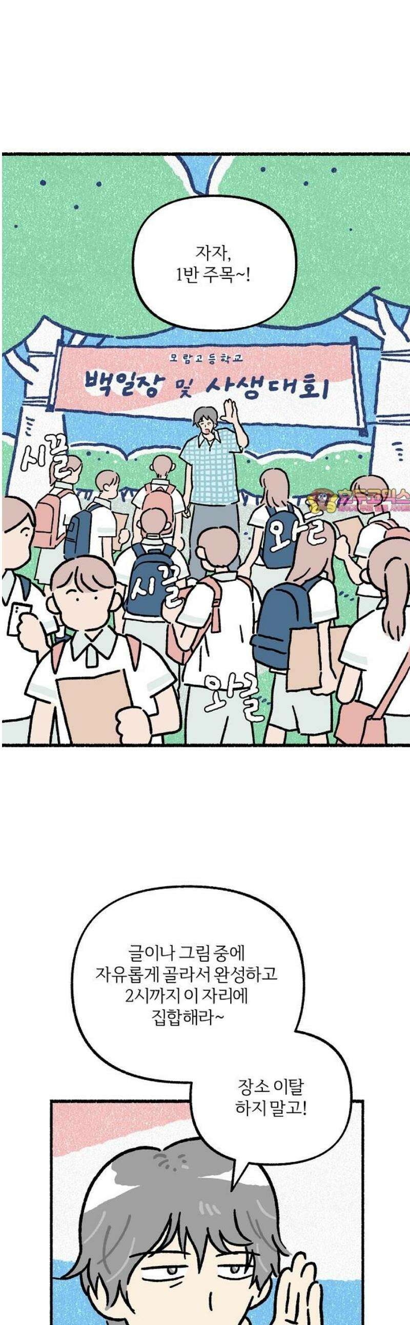 천재, 만재, 백재! 27화 수상한 천재 1