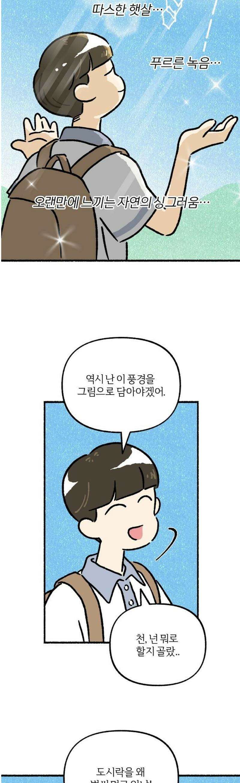 천재, 만재, 백재! 27화 수상한 천재 3
