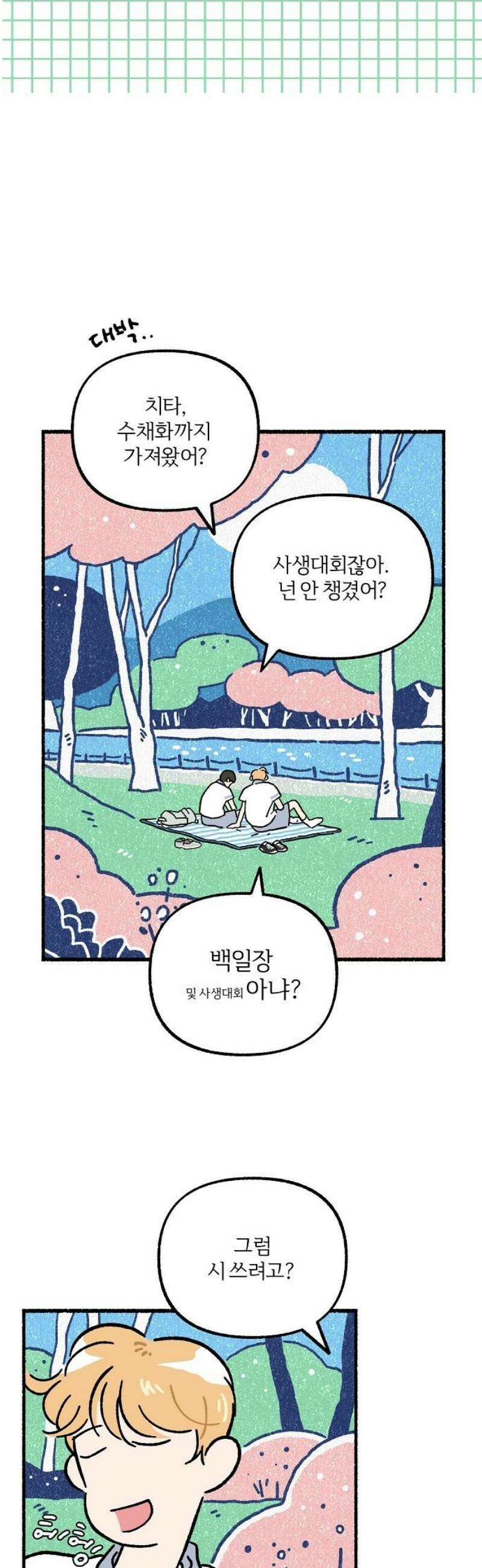 천재, 만재, 백재! 27화 수상한 천재 5