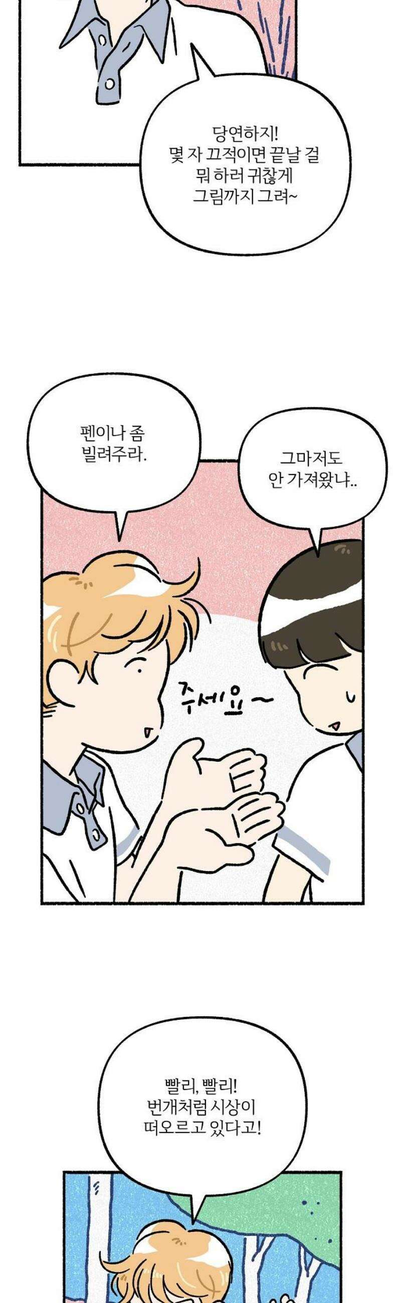 천재, 만재, 백재! 27화 수상한 천재 6