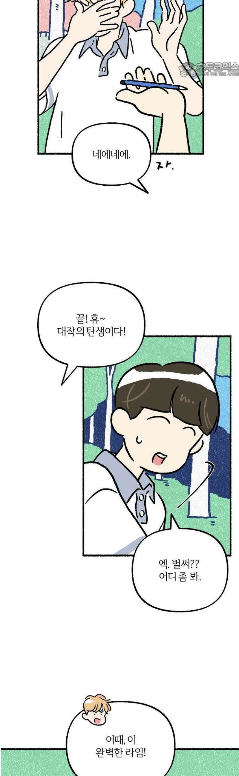 천재, 만재, 백재! 27화 수상한 천재 7
