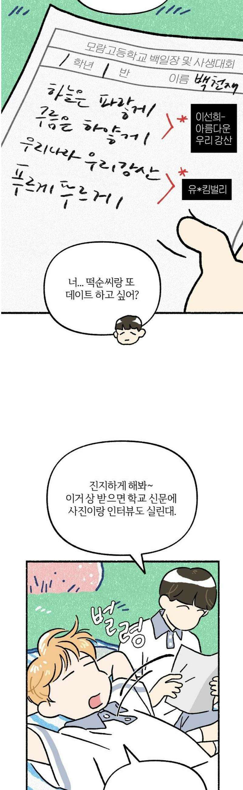 천재, 만재, 백재! 27화 수상한 천재 8