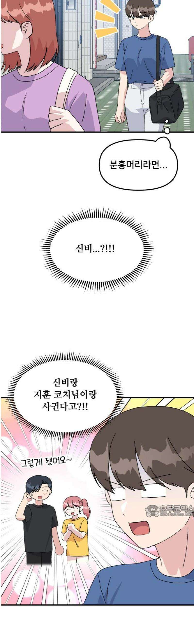 헬스x로맨스 63화 2