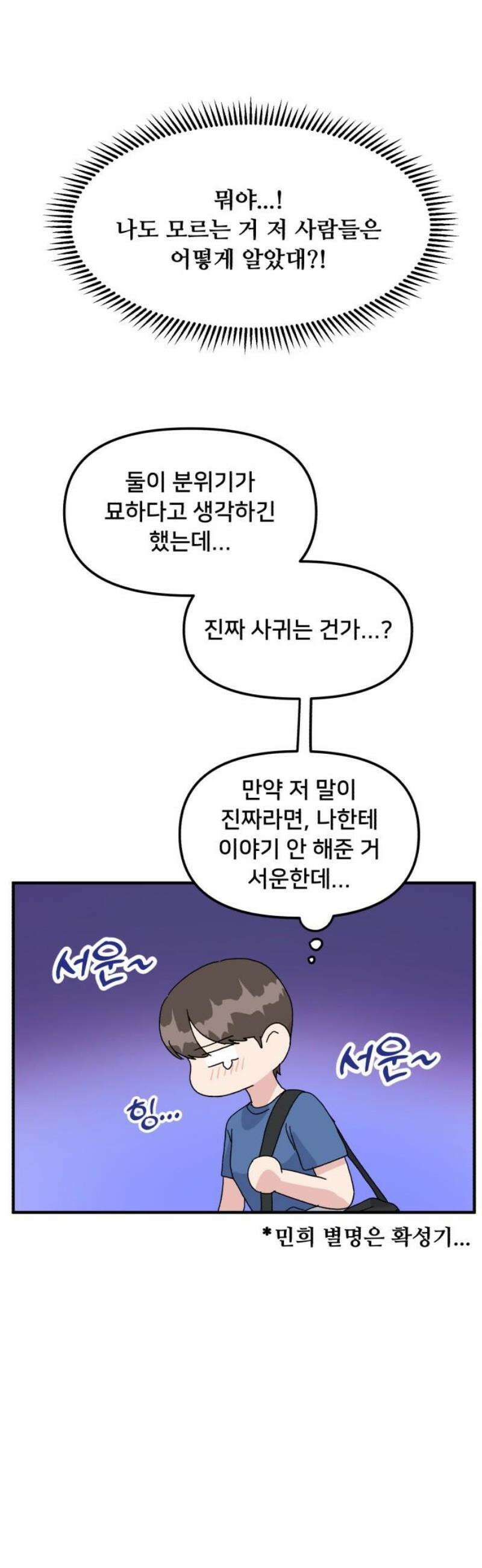 헬스x로맨스 63화 3