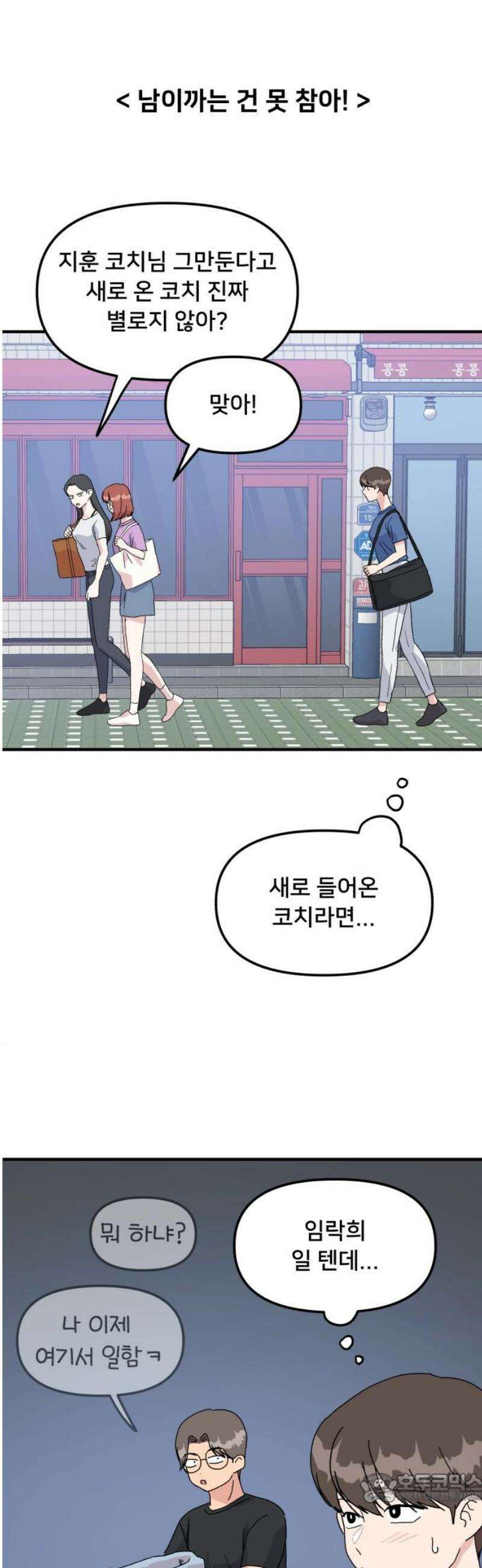 헬스x로맨스 63화 4