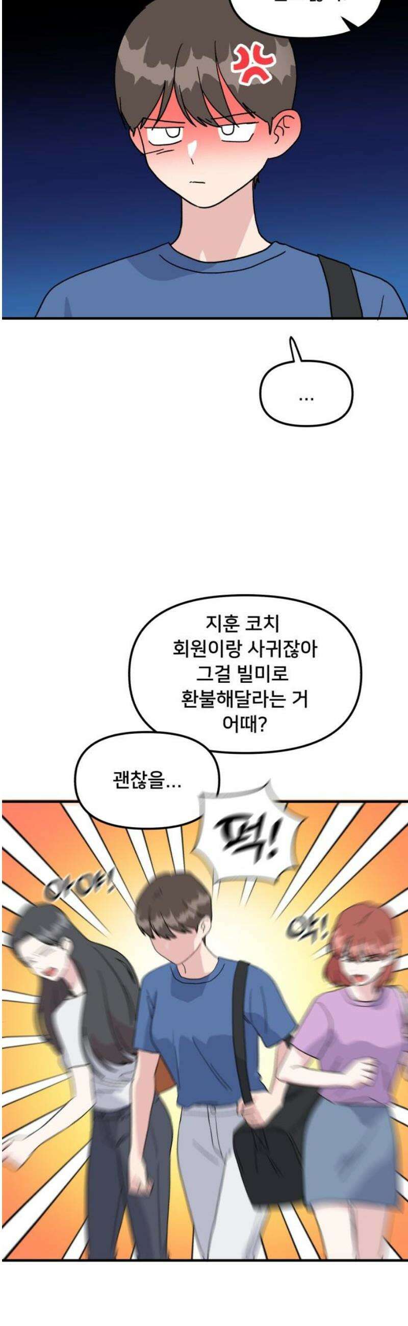 헬스x로맨스 63화 6