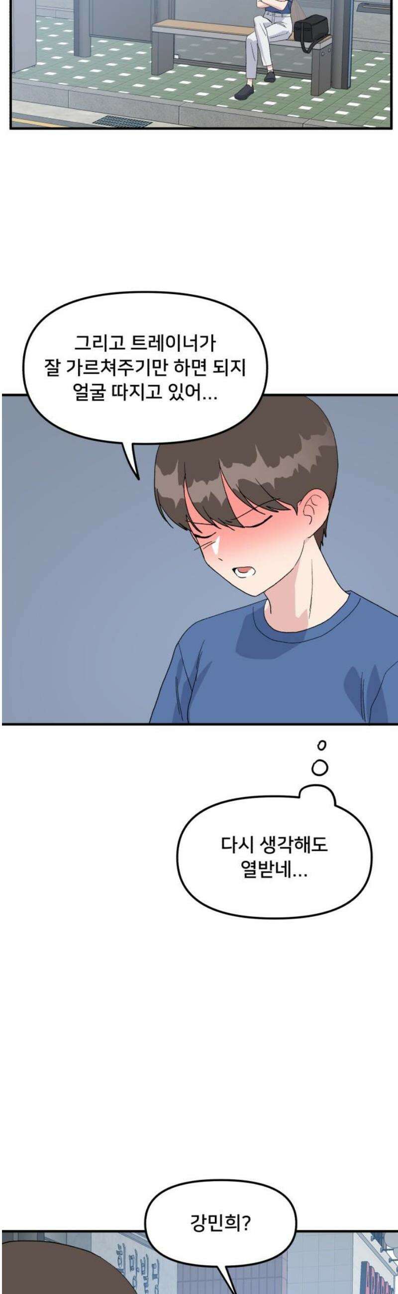 헬스x로맨스 63화 10