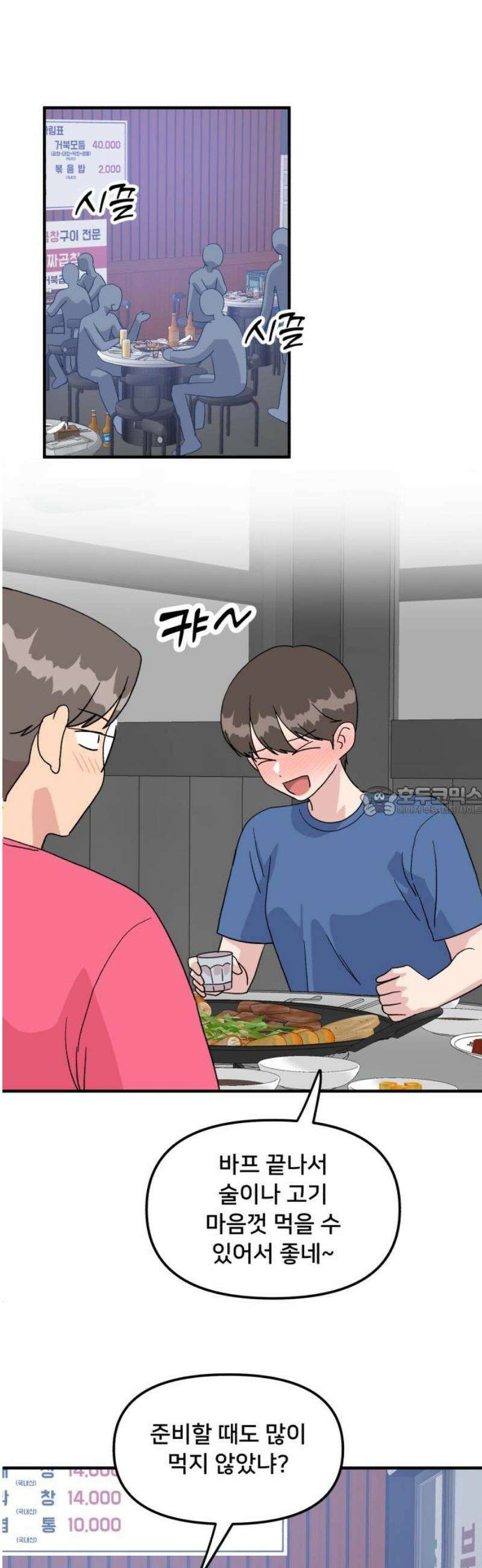 헬스x로맨스 63화 13